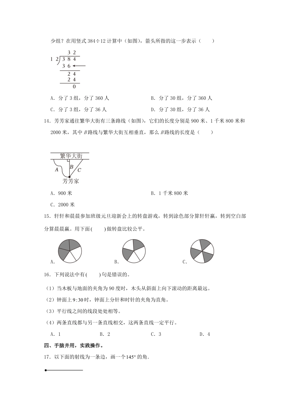 2023-2024学年安徽省合肥市庐阳区四年级上学期期末数学真题及答案.pdf_第3页