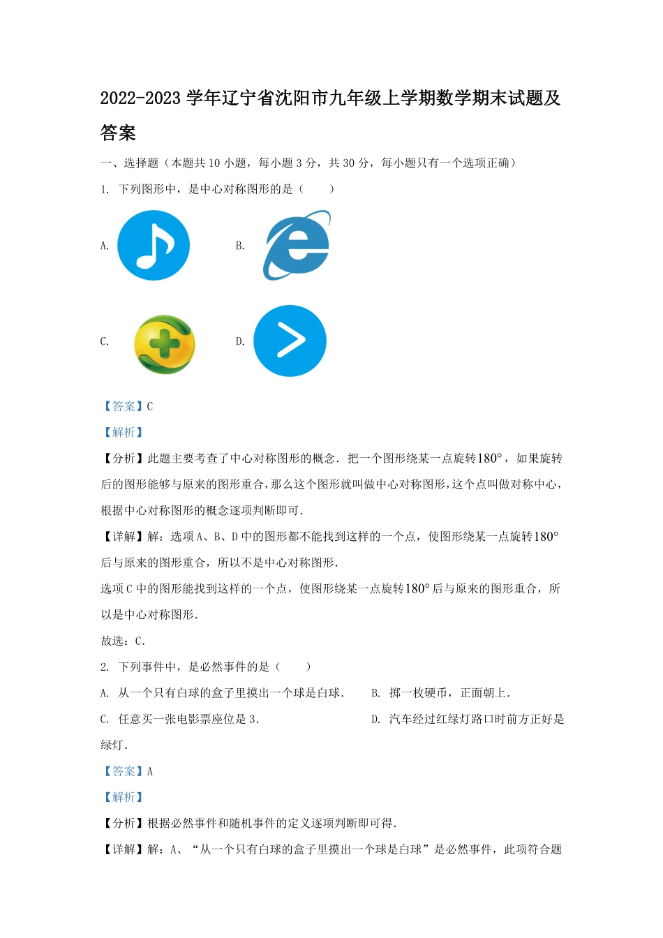 辽宁省沈阳市九年级上学期数学期末试题及答案.pdf_第1页