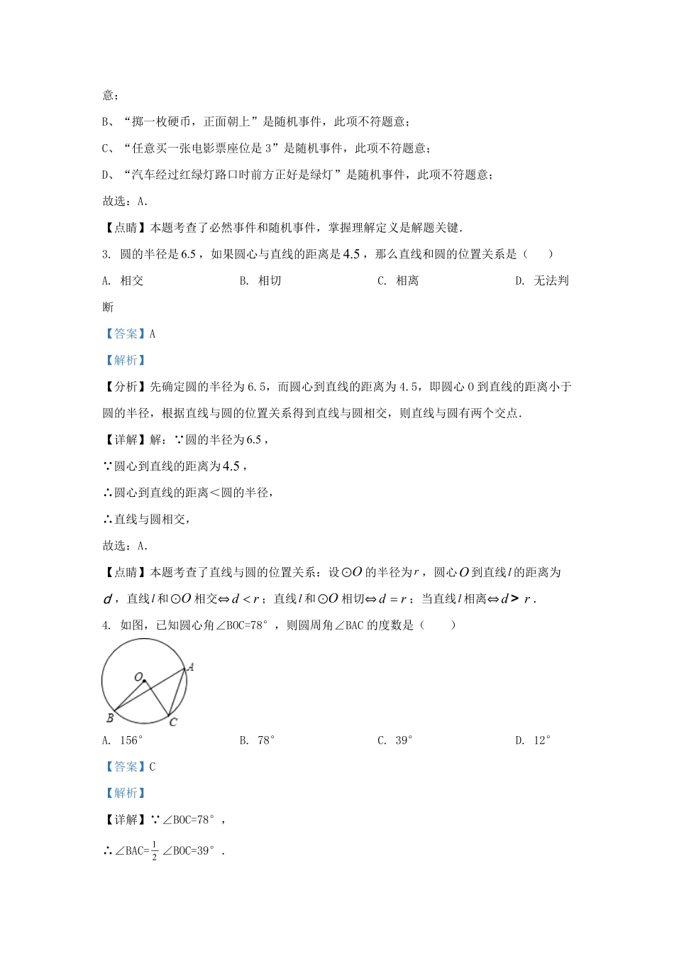 辽宁省沈阳市九年级上学期数学期末试题及答案.pdf_第2页