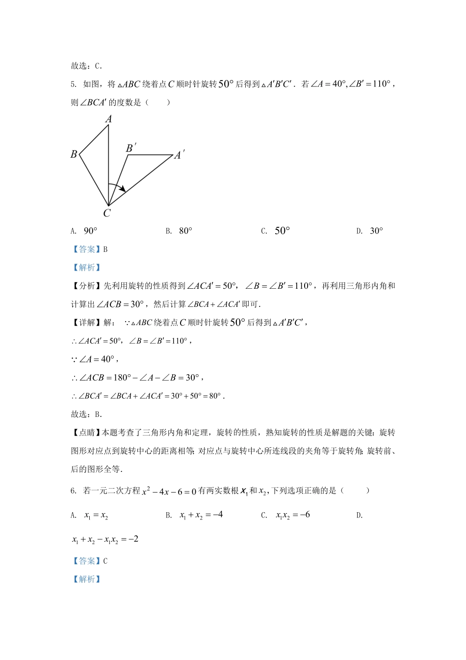 辽宁省沈阳市九年级上学期数学期末试题及答案.pdf_第3页