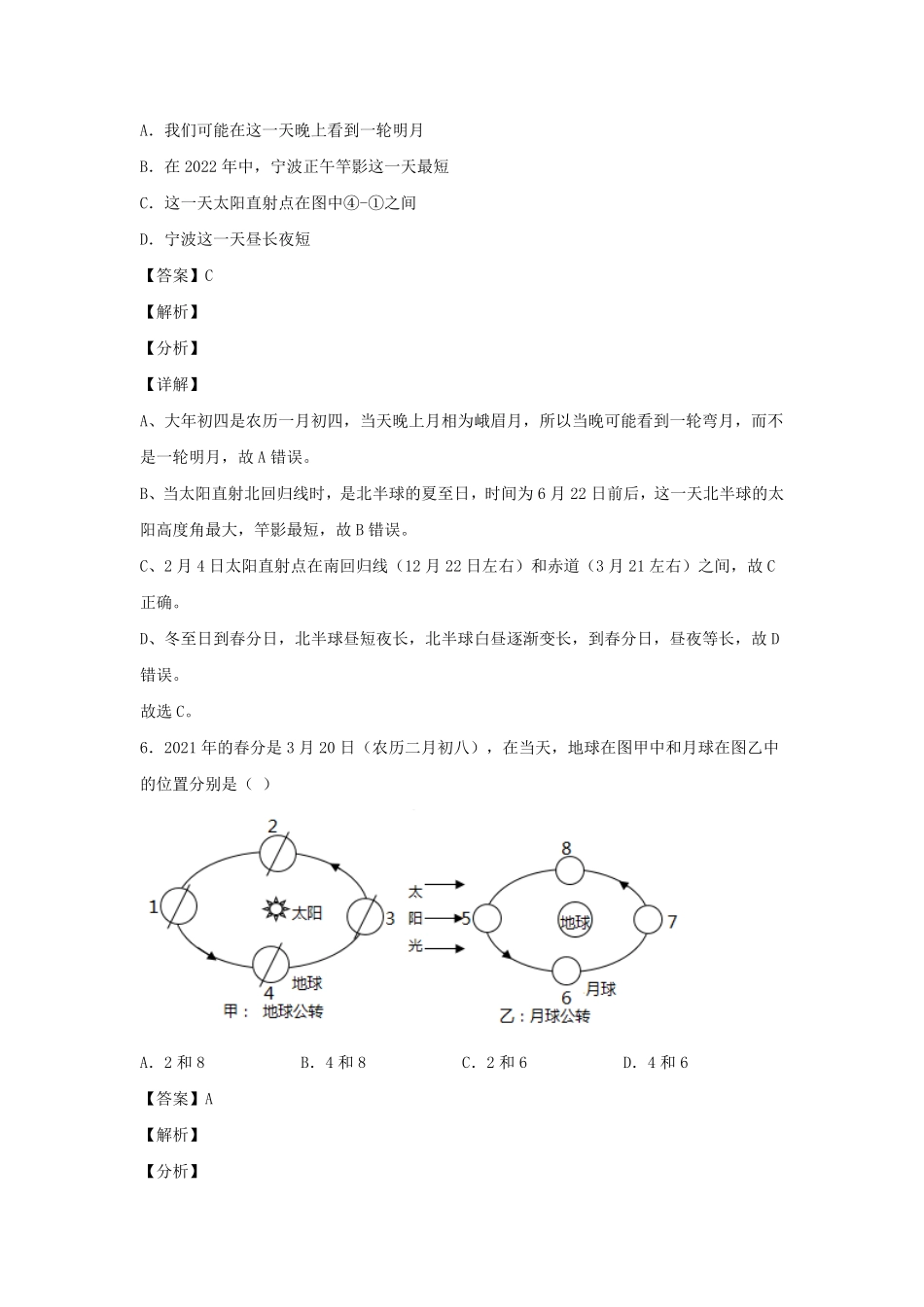 七年级下册科学第四章第四节测试卷及答案浙教版.pdf_第3页