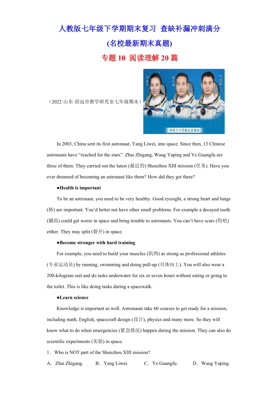 专题10阅读理解20篇名校最新期末真题年七年级英语下册期末复习查缺补漏冲刺满分人教版含答案.pdf_第1页