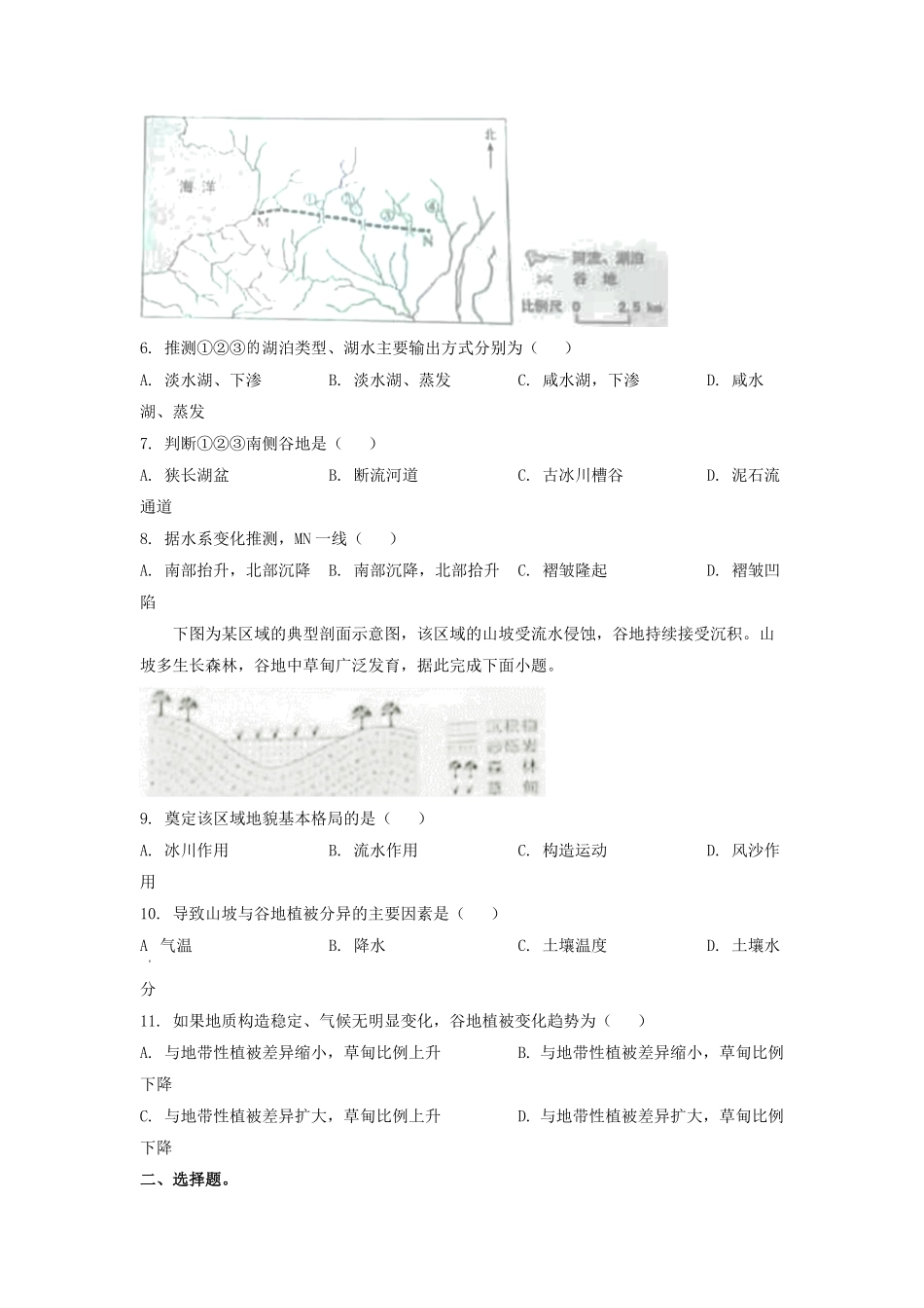 2023年广西高考地理真题及答案.pdf_第2页