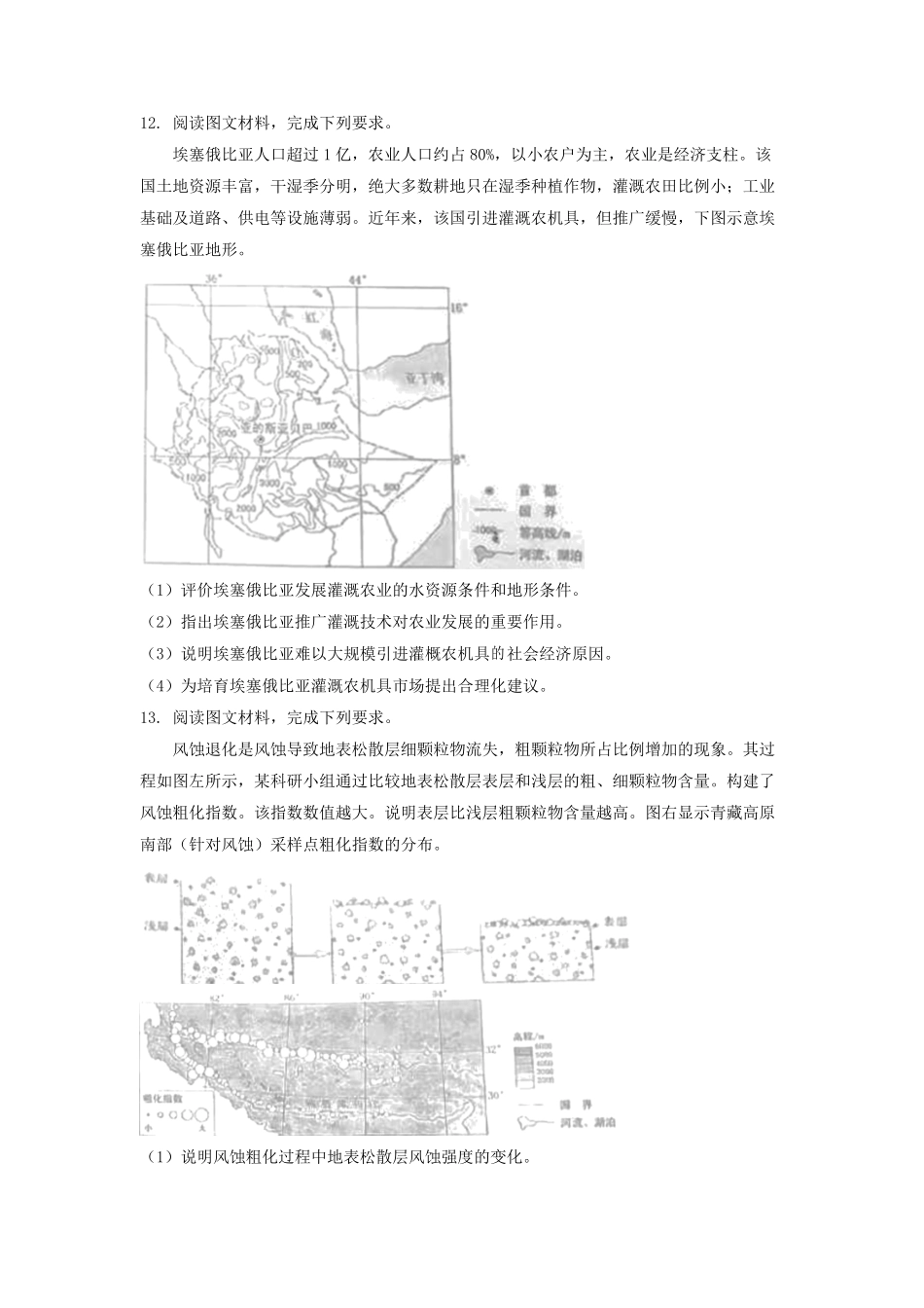 2023年广西高考地理真题及答案.pdf_第3页