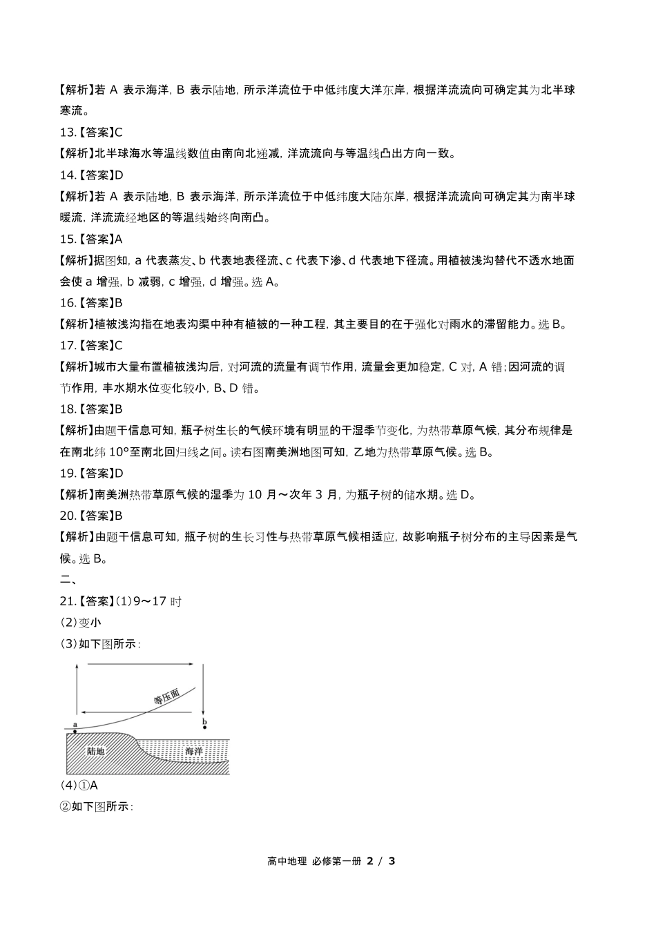 鲁教版高中地理必修第一册第二单元测试试卷含答-案答案在前2.pdf_第2页