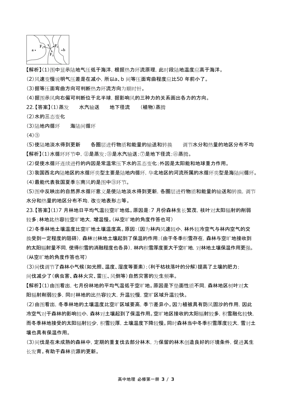 鲁教版高中地理必修第一册第二单元测试试卷含答-案答案在前2.pdf_第3页