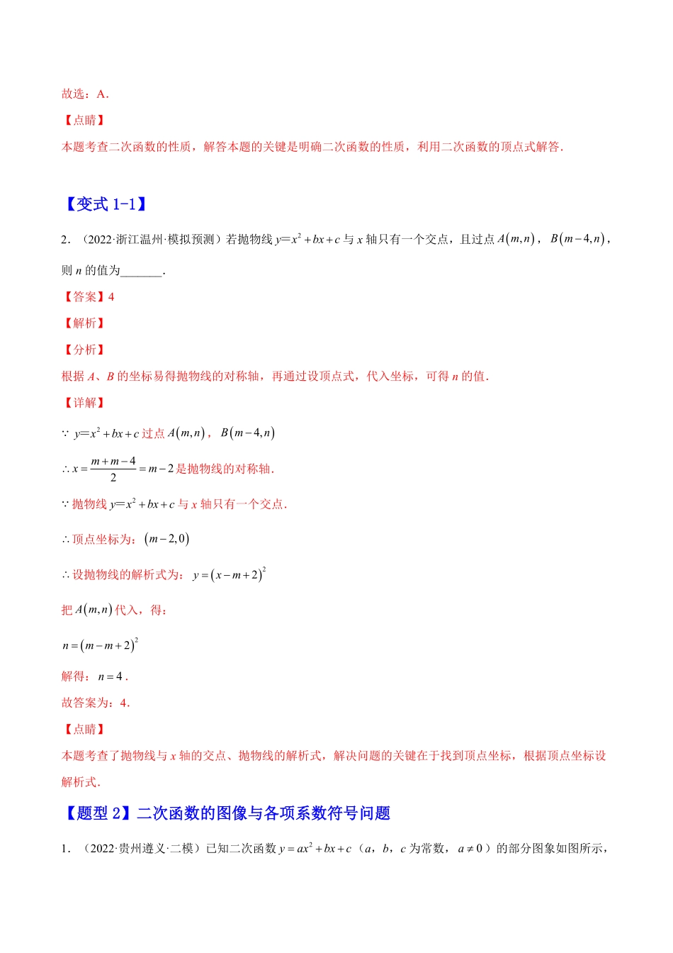 部编数学九年级上册22.1.4二次函数y=ax2+bx+c的图像和性质解析版2023实验培优含答案.pdf_第2页