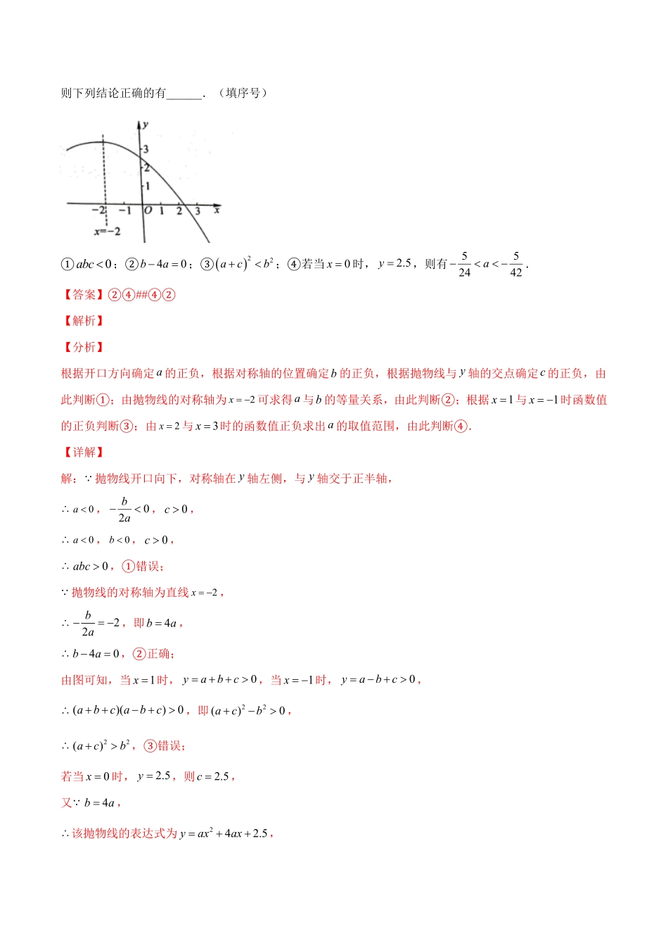 部编数学九年级上册22.1.4二次函数y=ax2+bx+c的图像和性质解析版2023实验培优含答案.pdf_第3页