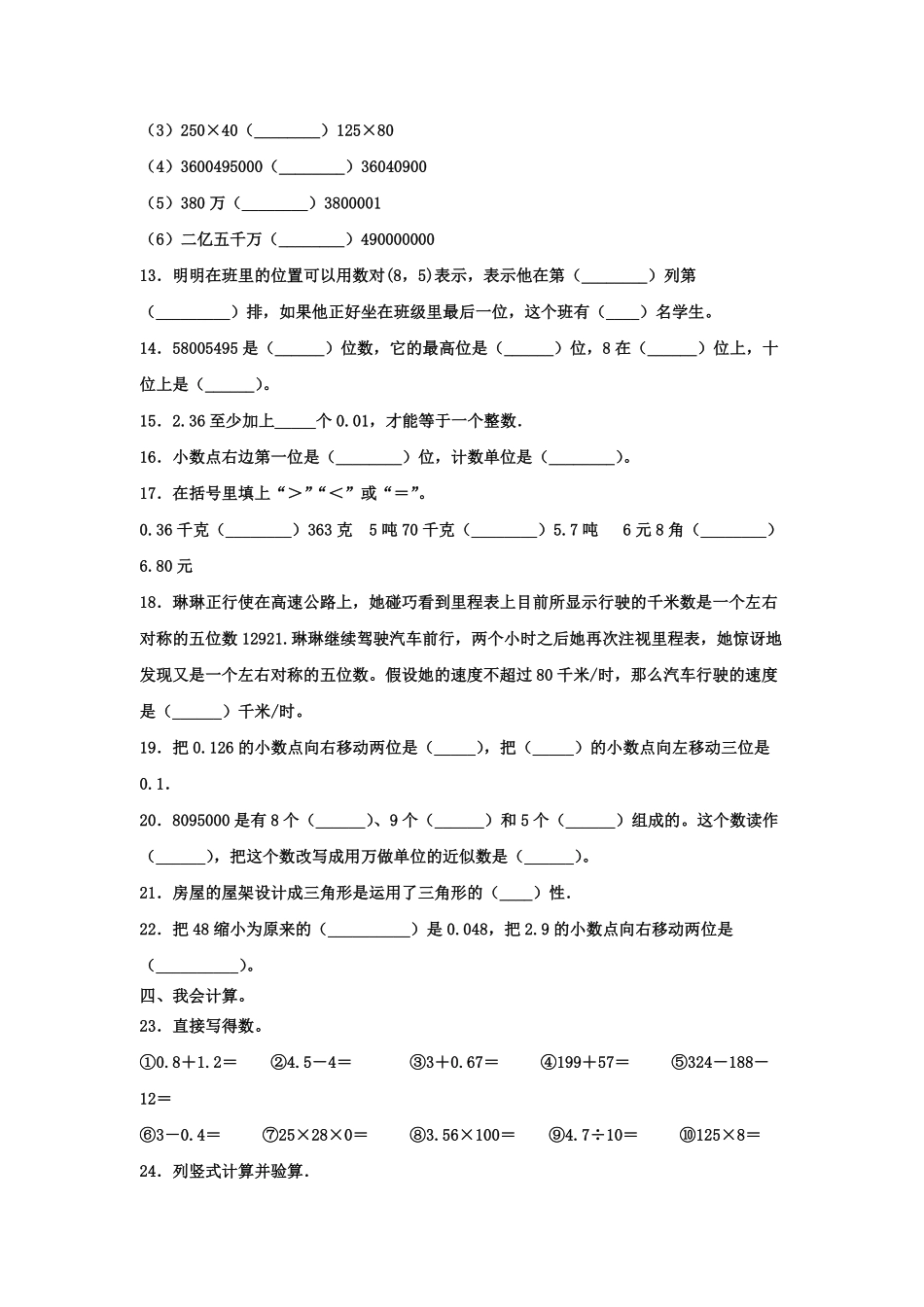 2022-2023学年北京大兴四年级下学期期末数学真题及答案.pdf_第2页