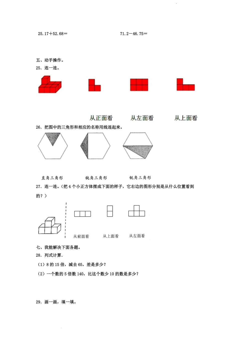 2022-2023学年北京大兴四年级下学期期末数学真题及答案.pdf_第3页