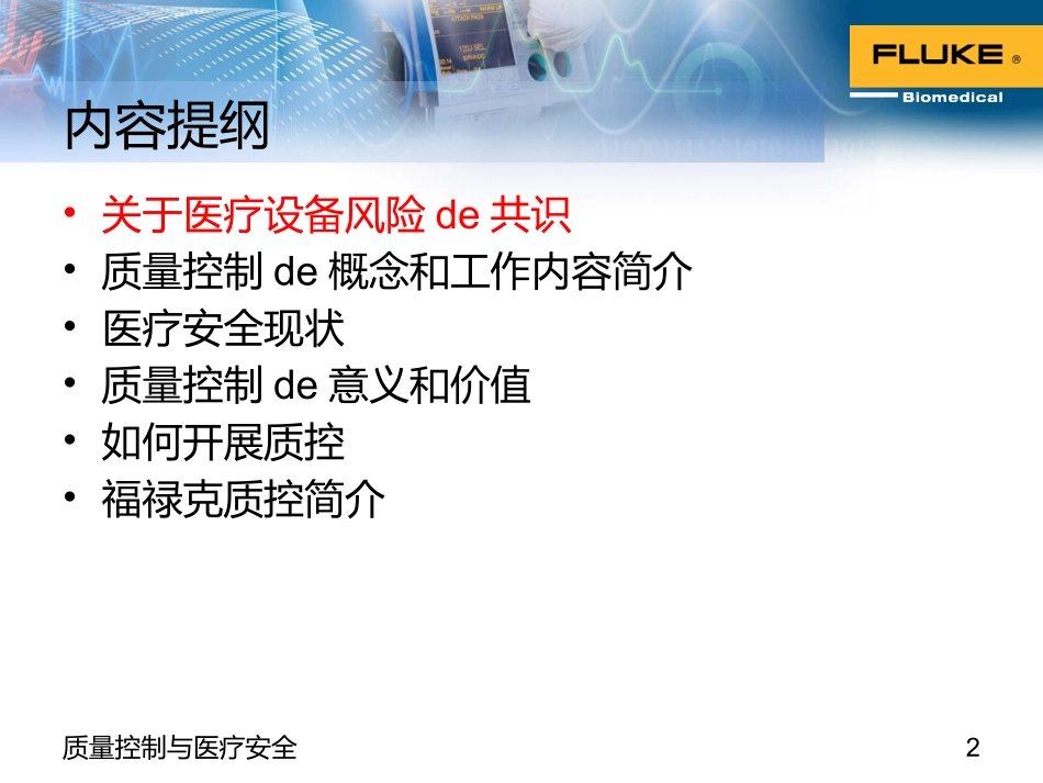 质量控制与医疗安全培训课件.pptx_第2页