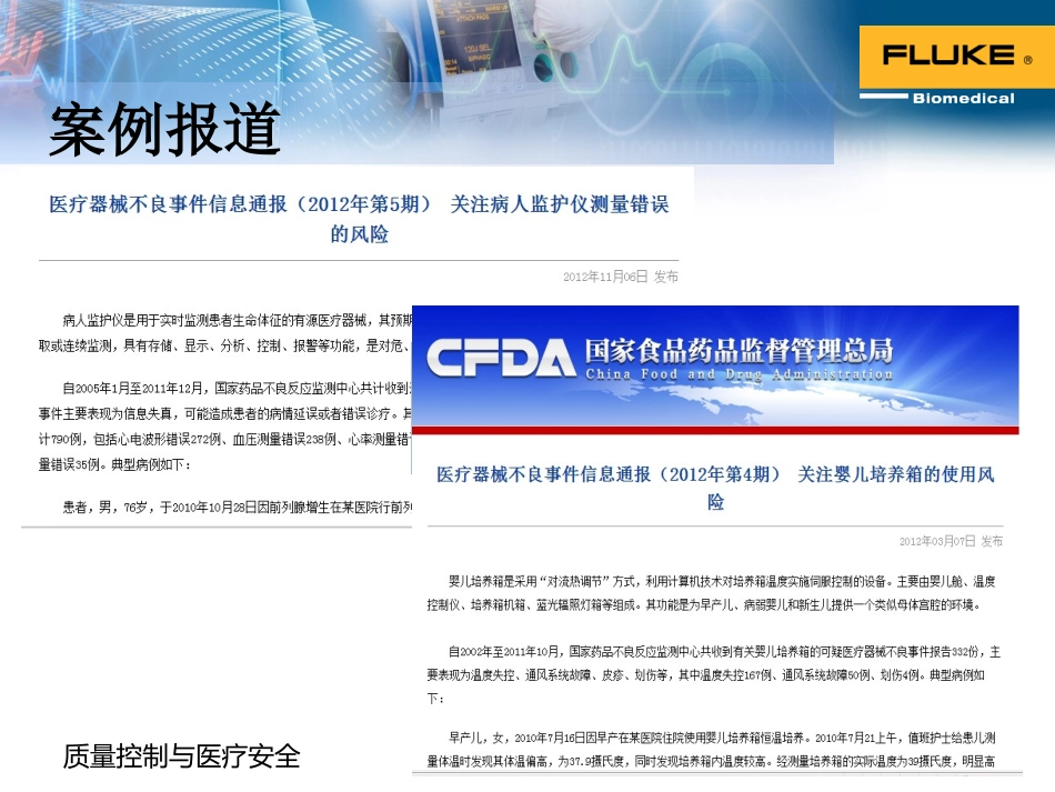 质量控制与医疗安全培训课件.pptx_第3页