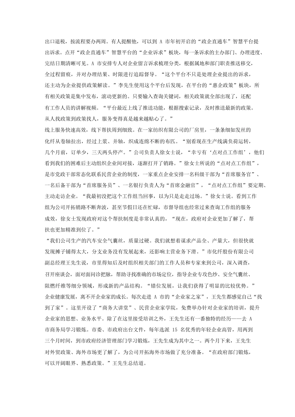 2023年安徽公务员申论考试真题及答案-A卷.pdf_第2页