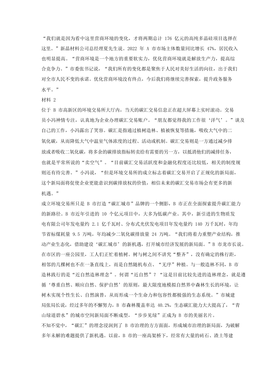 2023年安徽公务员申论考试真题及答案-A卷.pdf_第3页