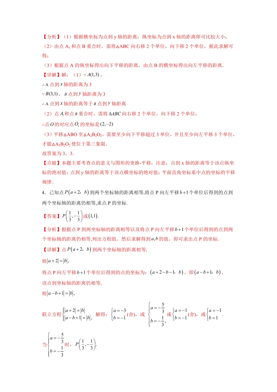 部编数学七年级下册专题06《平面直角坐标系》解答题重点题型分类解析版含答案.pdf_第3页