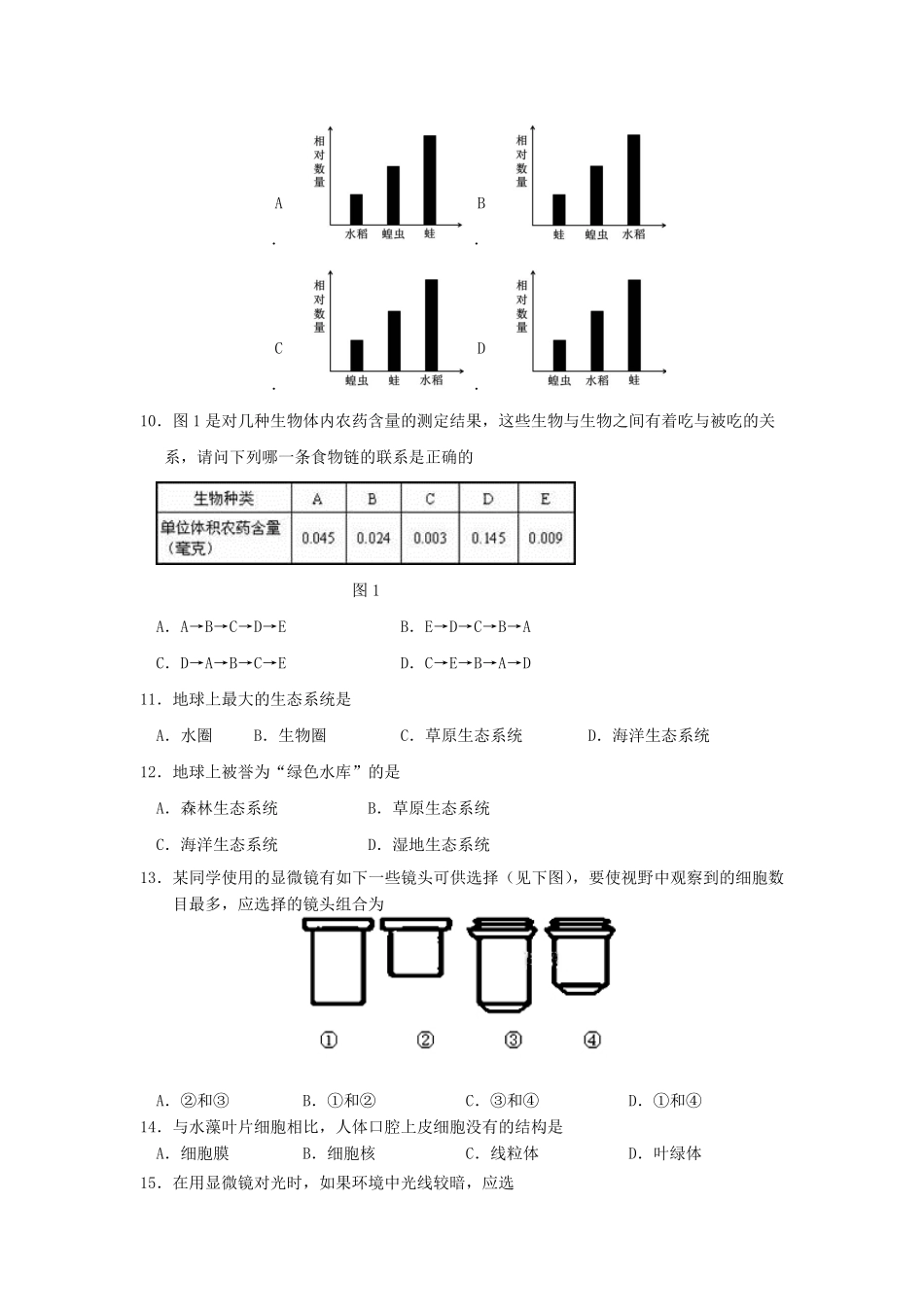 2022-2023学年广东深圳光明区七年级上册期中生物试卷及答案.pdf_第2页