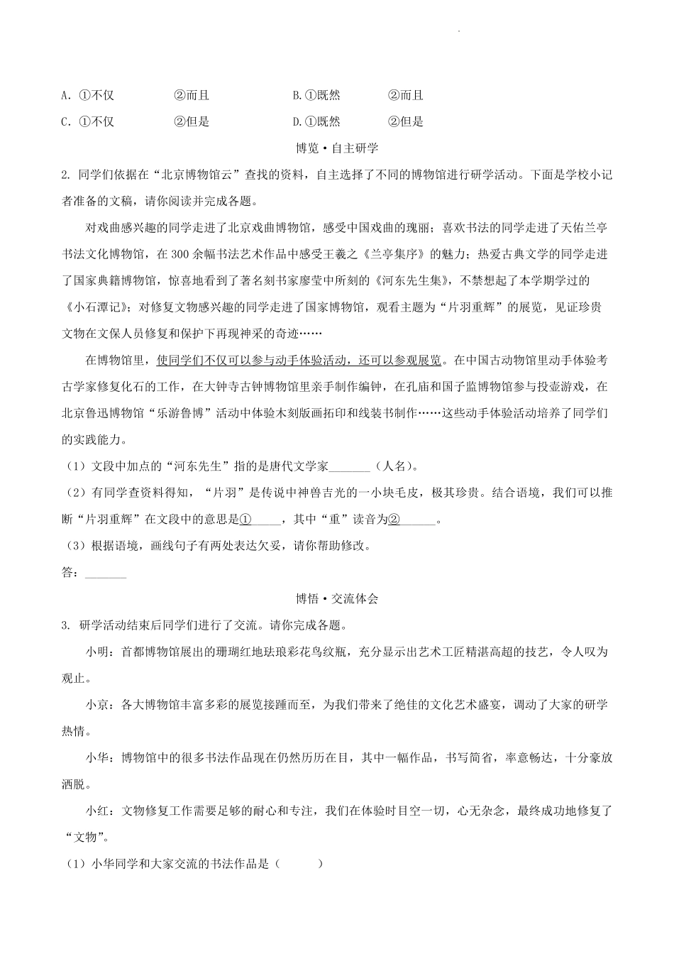 2022-2023学年北京市东城区八年级下学期期末语文试题及答案.pdf_第2页