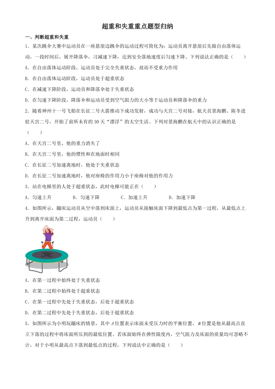 高中物理超重和失重重点题型归纳.pdf_第1页