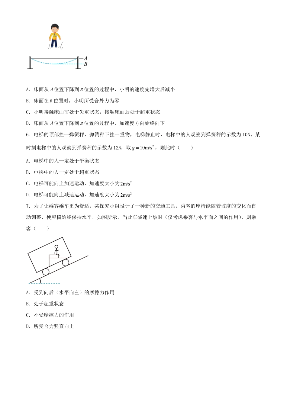 高中物理超重和失重重点题型归纳.pdf_第2页