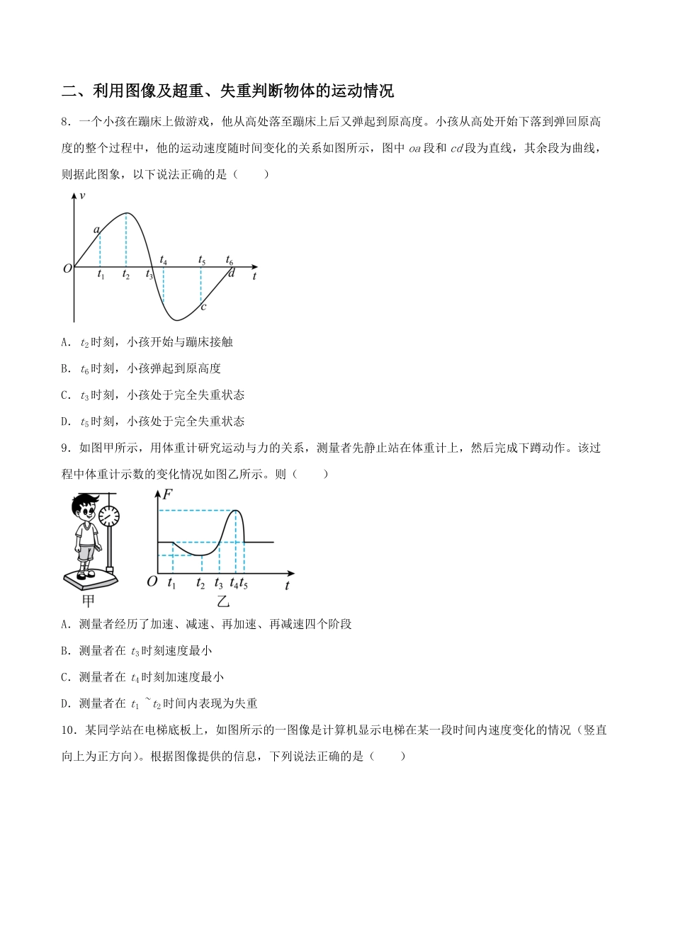 高中物理超重和失重重点题型归纳.pdf_第3页