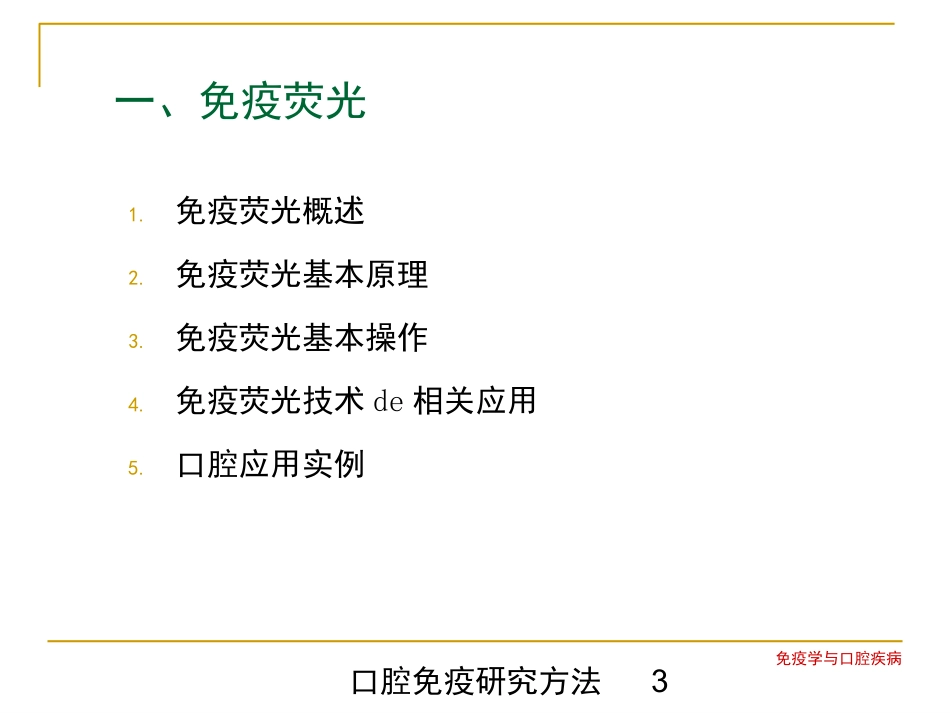 口腔免疫研究方法培训课件.pptx_第3页