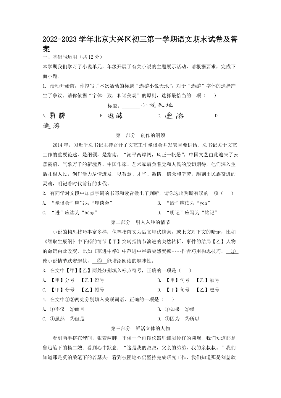 2022-2023学年北京大兴区初三第一学期语文期末试卷及答案.pdf_第1页