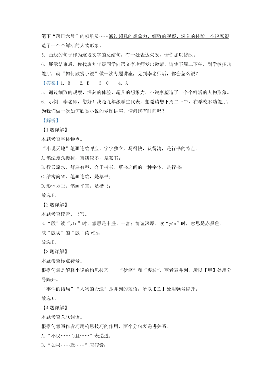 2022-2023学年北京大兴区初三第一学期语文期末试卷及答案.pdf_第2页