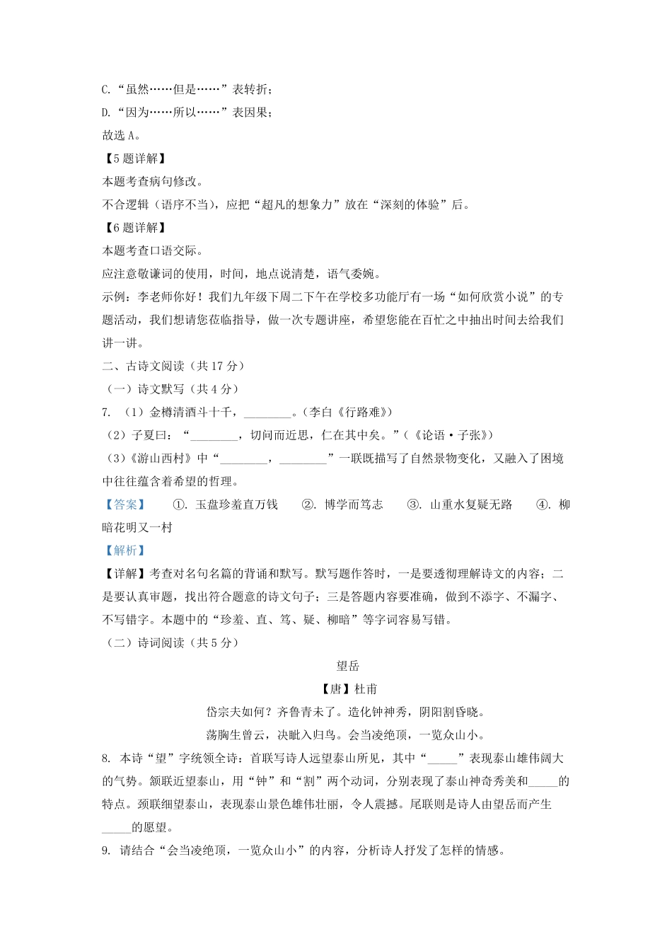 2022-2023学年北京大兴区初三第一学期语文期末试卷及答案.pdf_第3页