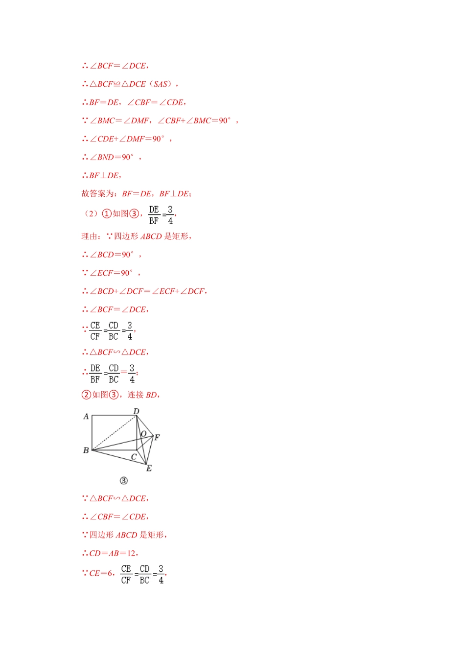 部编数学九年级下册专项34相似三角形手拉手模型综合应用解析版含答案.pdf_第3页