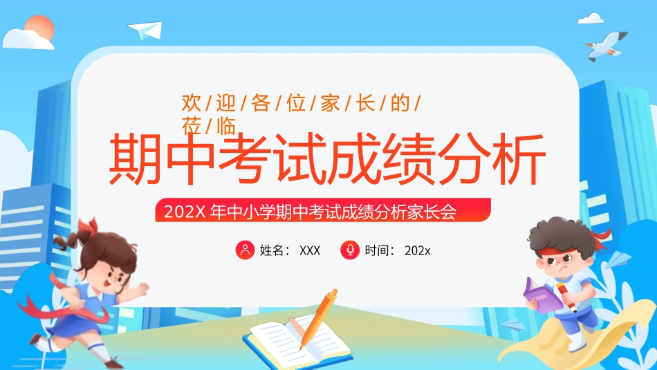 考试总结分析会33.pptx_第1页
