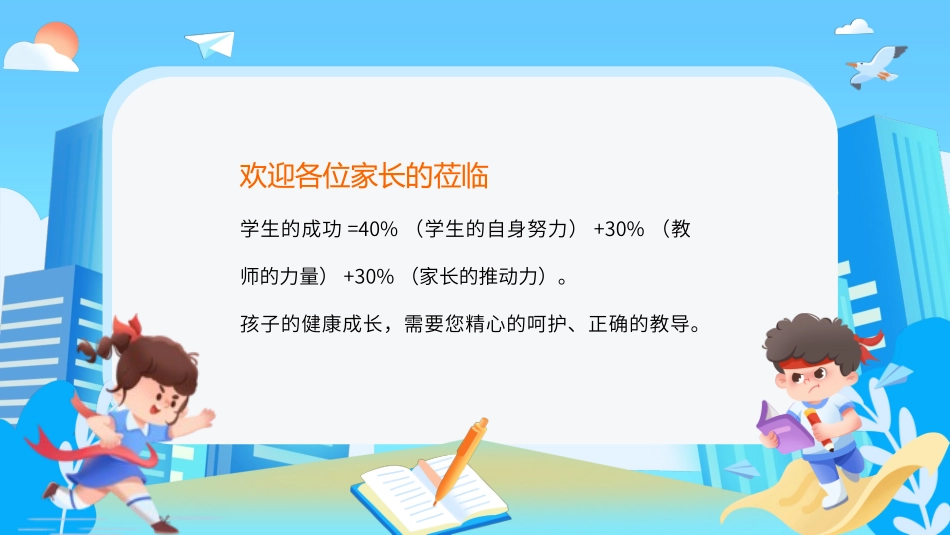 考试总结分析会33.pptx_第2页