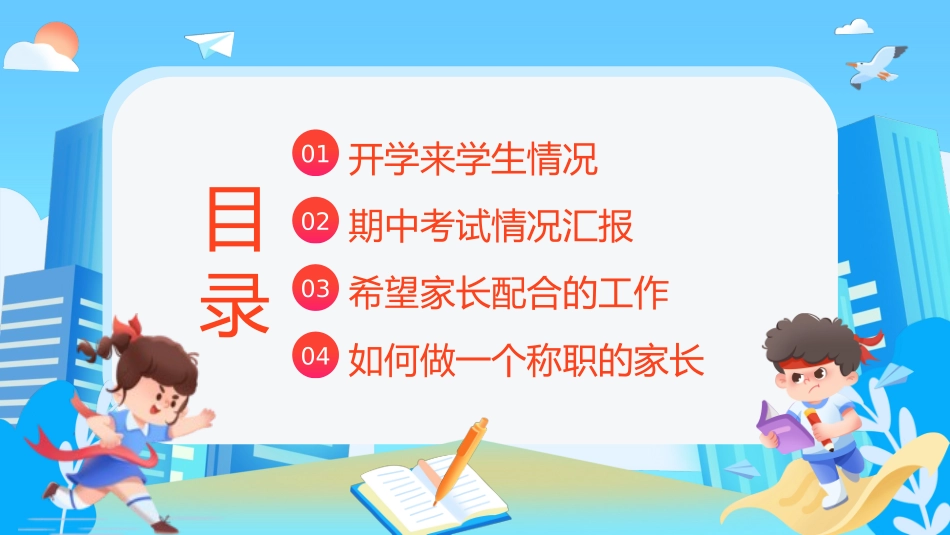 考试总结分析会33.pptx_第3页