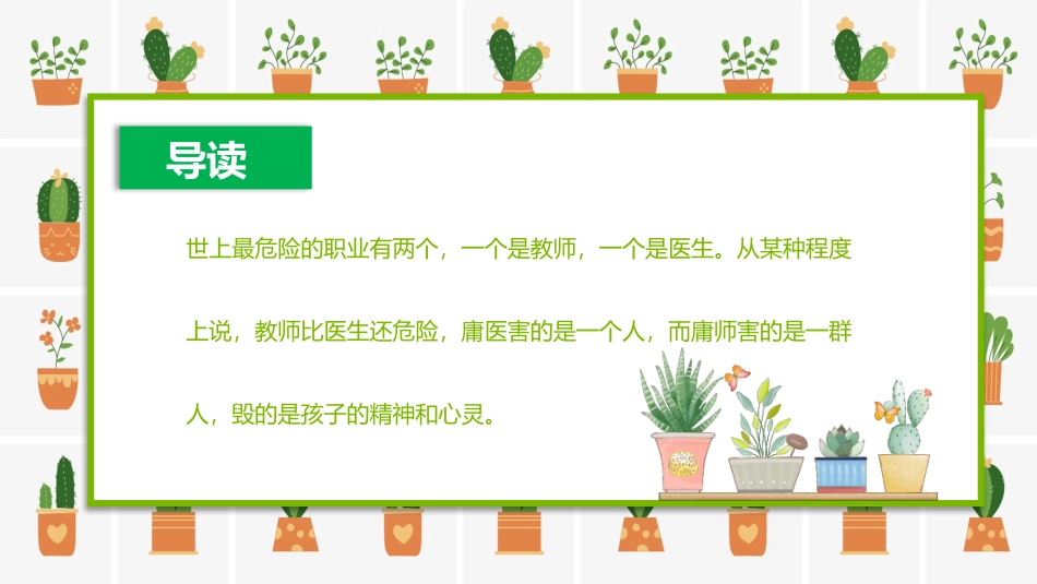 班主任工作经验交流118.pptx_第2页
