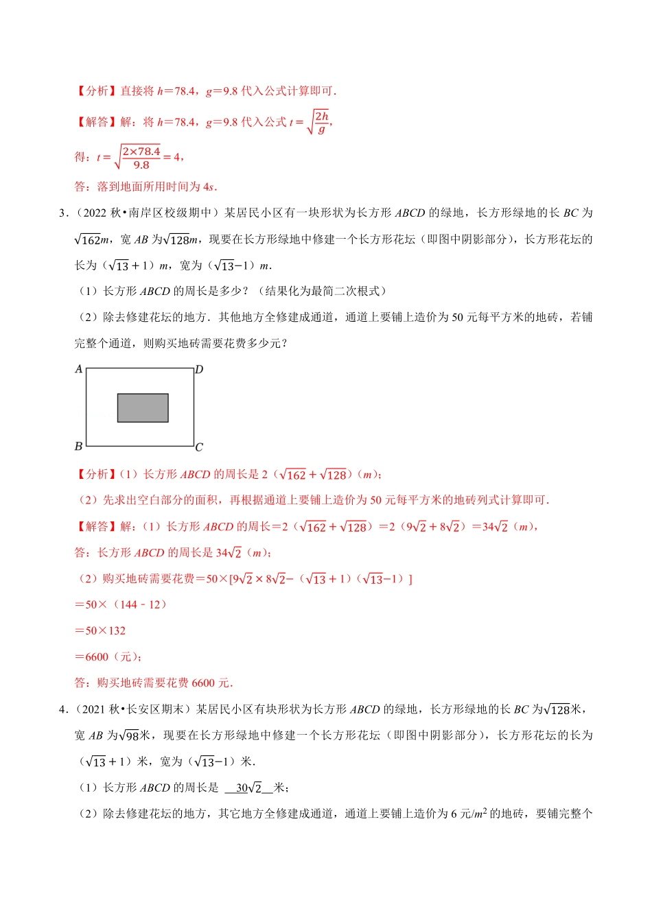 部编数学八年级下册专题16.6二次根式的应用大题提升训练重难点培优30题【拔尖特训】2023年培优解析版【人教版】含答案.pdf_第2页