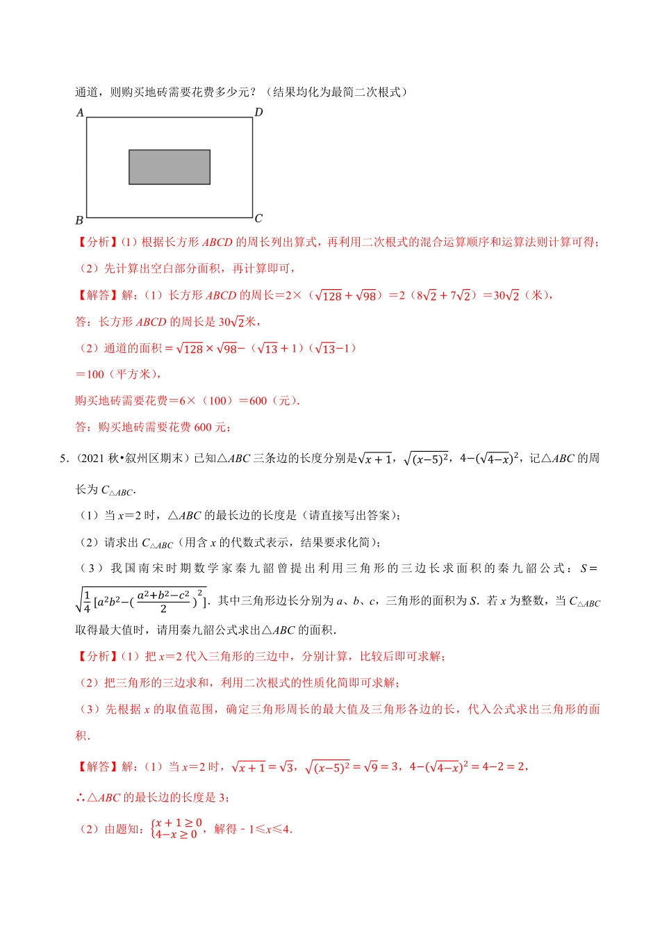 部编数学八年级下册专题16.6二次根式的应用大题提升训练重难点培优30题【拔尖特训】2023年培优解析版【人教版】含答案.pdf_第3页
