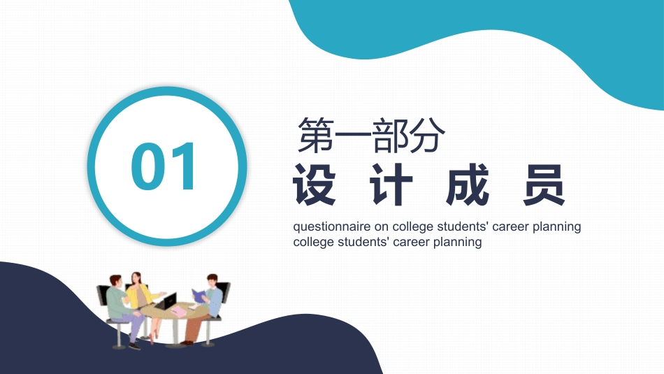 大学生职业规划的调查问卷.pptx_第3页
