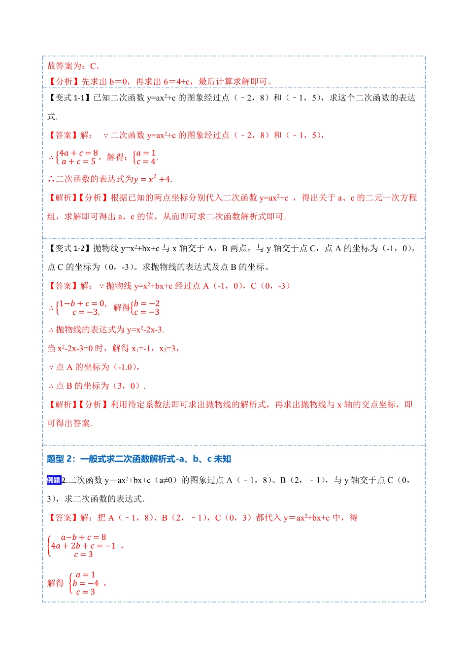 部编数学九年级上册22.1.5待定系数法求二次函数解析式(讲+练)【7种题型】2023考点题型精讲解析版含答案.pdf_第2页
