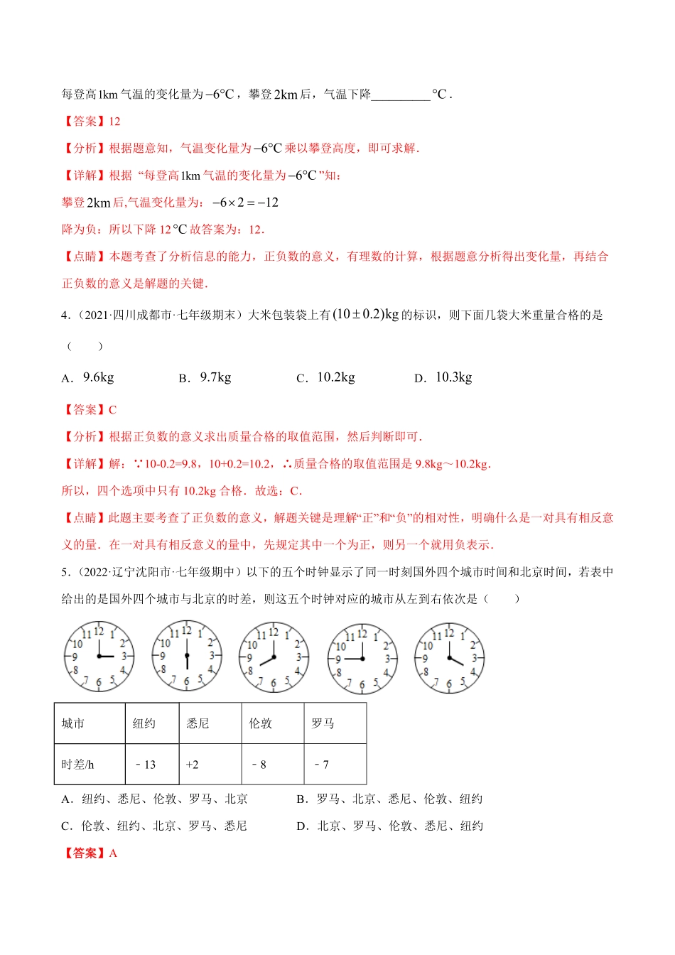 部编数学七年级上册专题01有理数及其运算重难点题型人教版解析版含答案.pdf_第2页