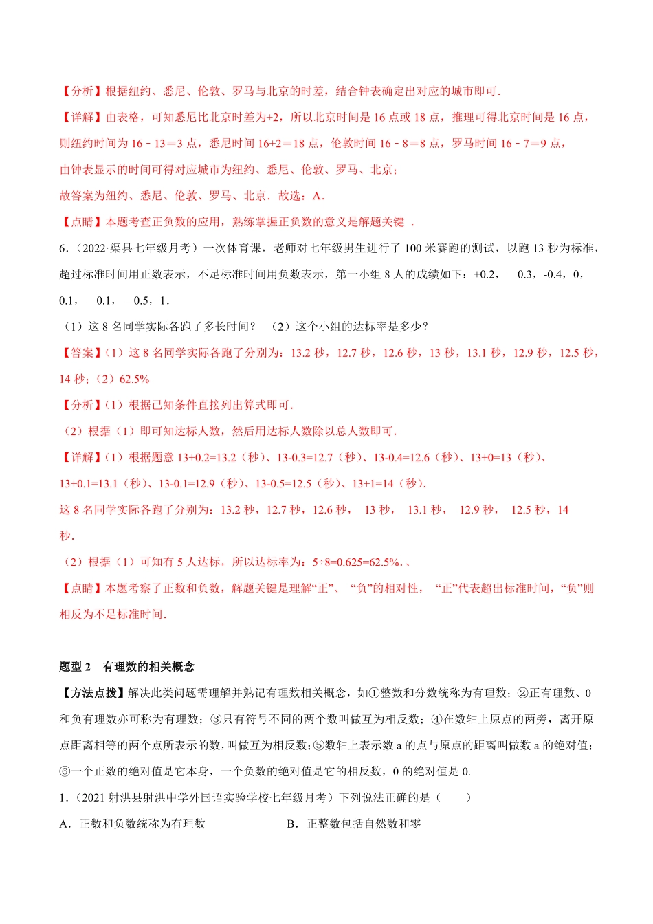 部编数学七年级上册专题01有理数及其运算重难点题型人教版解析版含答案.pdf_第3页