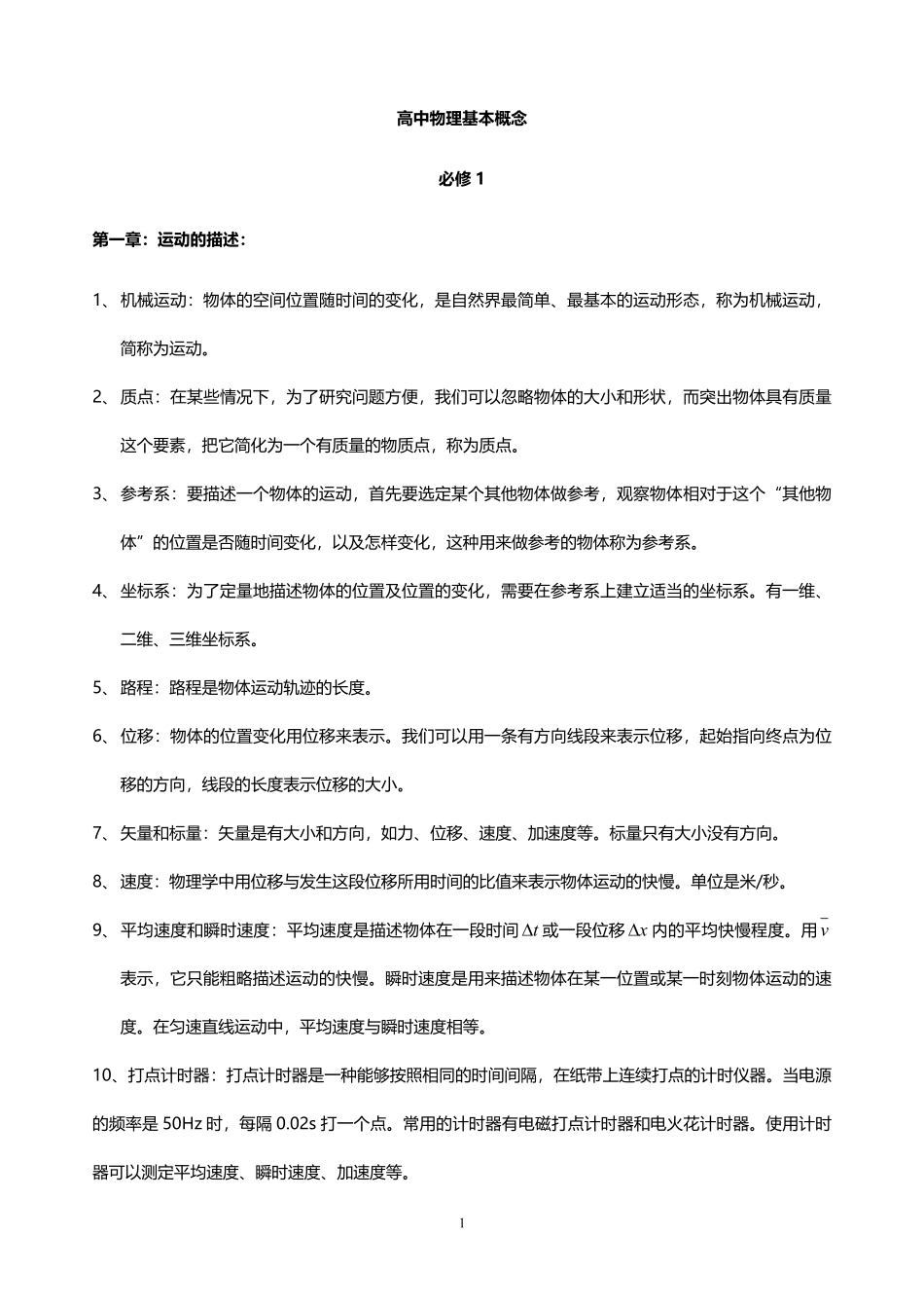 高中物理基本概念汇总.pdf_第1页