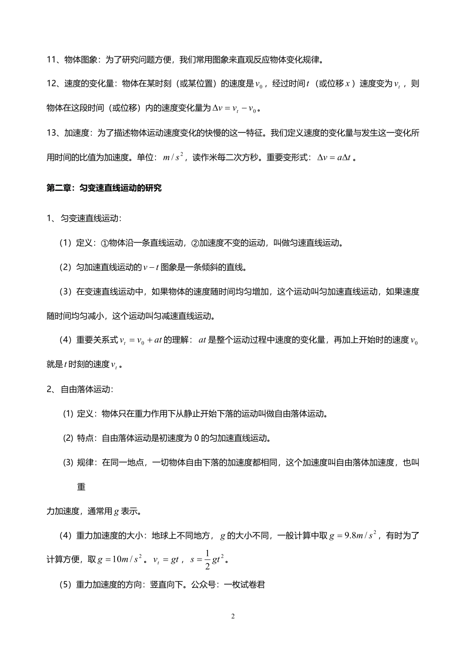 高中物理基本概念汇总.pdf_第2页