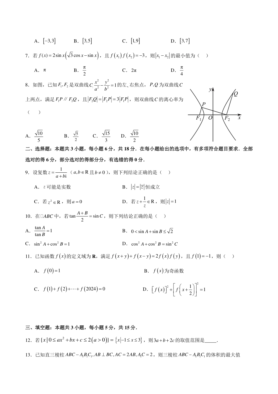 2024年全国普通高中九省联考仿真模拟数学试题二.pdf_第2页