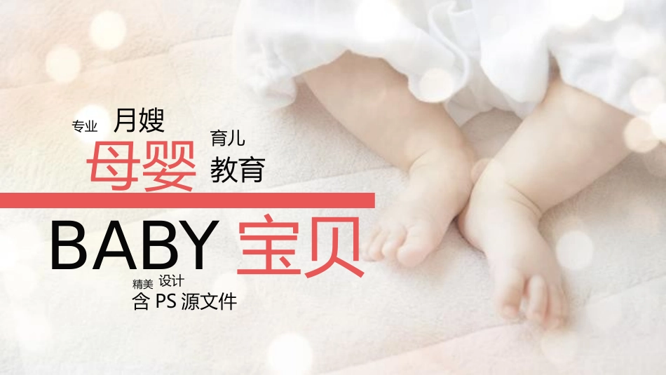 母婴护理儿童护理61.pptx_第1页