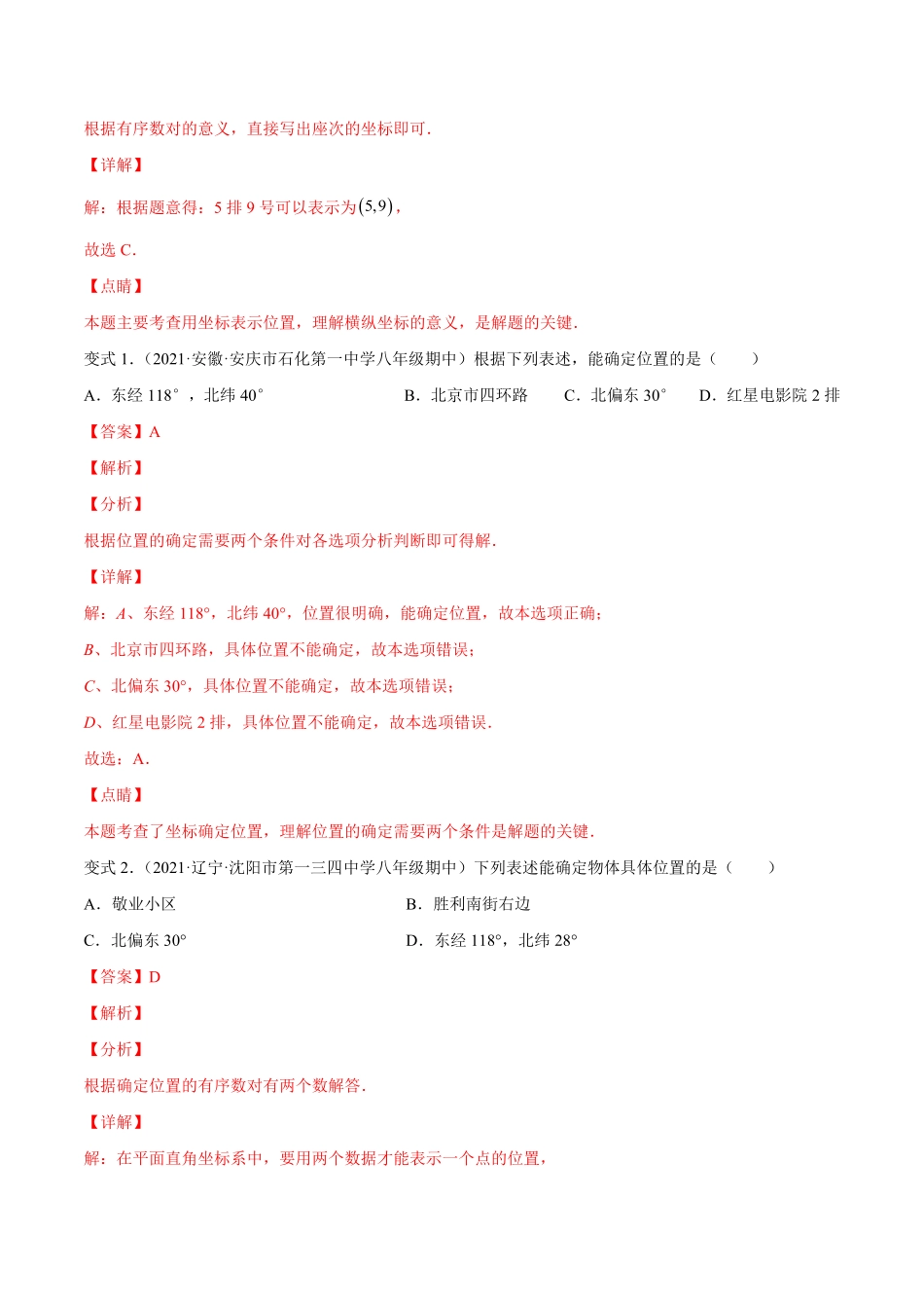 部编数学七年级下册专题05平面直角坐标系题型汇编【一题三变系列】考点题型汇编+强化练习(人教版)(解析版)含答案.pdf_第2页