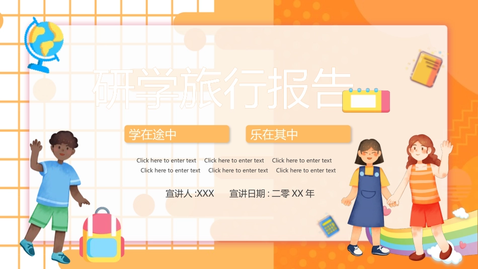 研学旅行介绍报告-两篇17.pptx_第1页