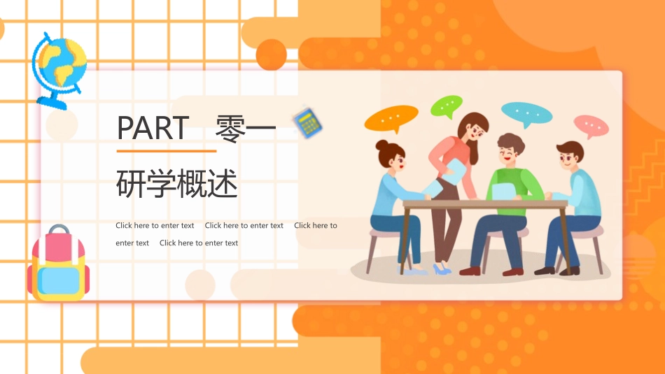 研学旅行介绍报告-两篇17.pptx_第3页