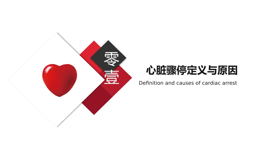 急诊医学心肺复苏2.pptx_第3页