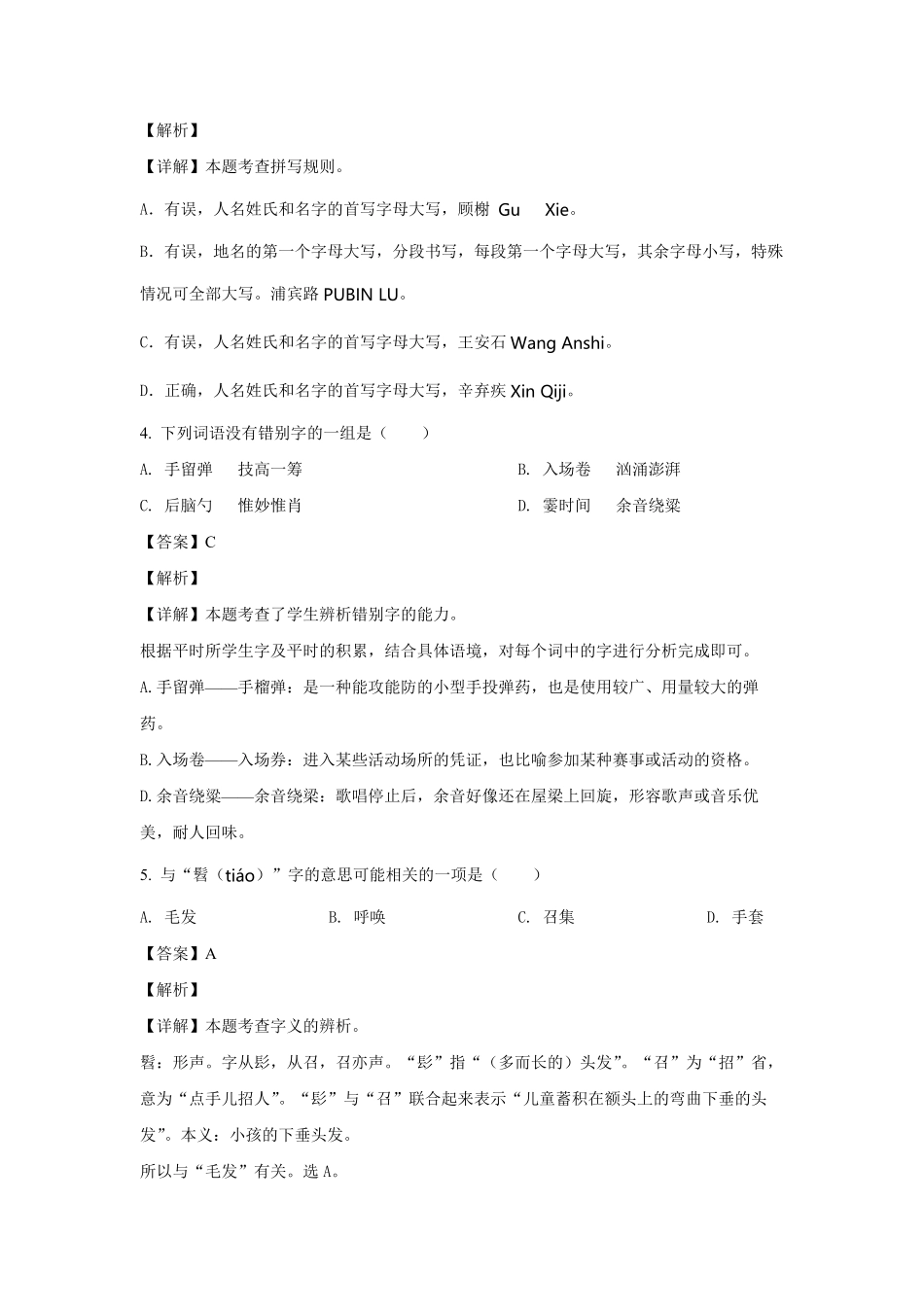 2021-2022年福建三明大田县六年级上册期末语文试卷及答案(部编版).pdf_第2页