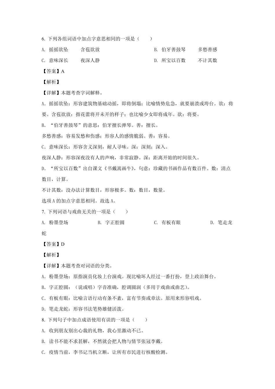2021-2022年福建三明大田县六年级上册期末语文试卷及答案(部编版).pdf_第3页