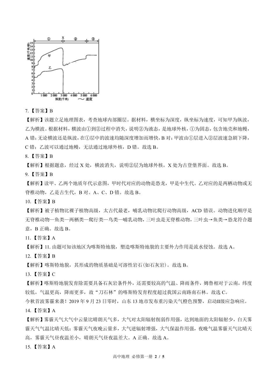 鲁教版-高中地理高一年级上册期末测试试卷01含答案在前.pdf_第2页